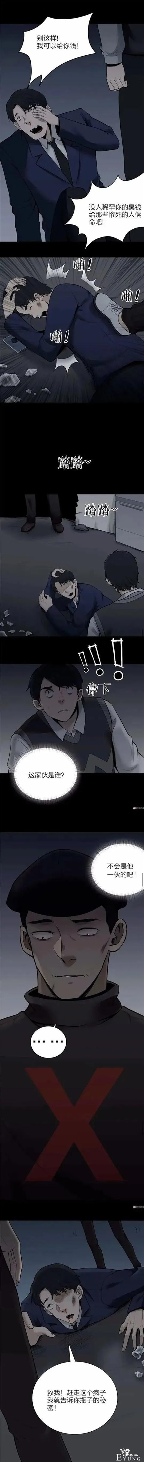 人性漫画《灾难》只需要一张照片放在酒瓶里就能制造天灾-17.jpg