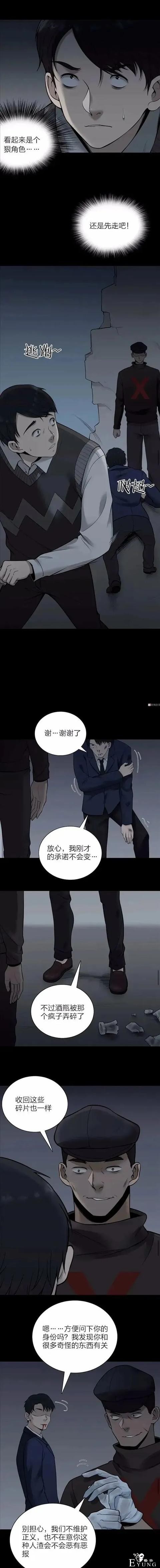 人性漫画《灾难》只需要一张照片放在酒瓶里就能制造天灾-18.jpg