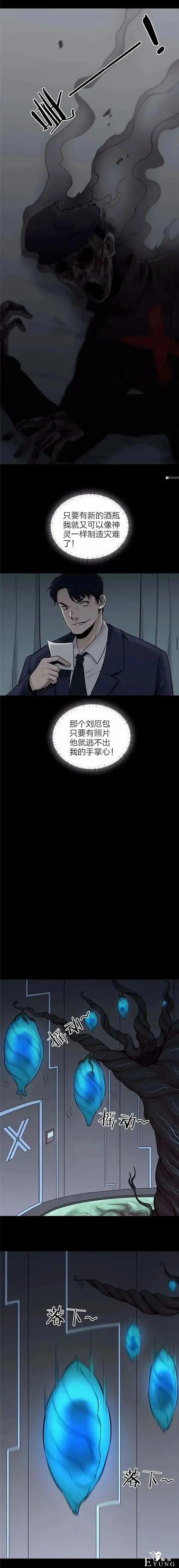 人性漫画《灾难》只需要一张照片放在酒瓶里就能制造天灾-22.jpg