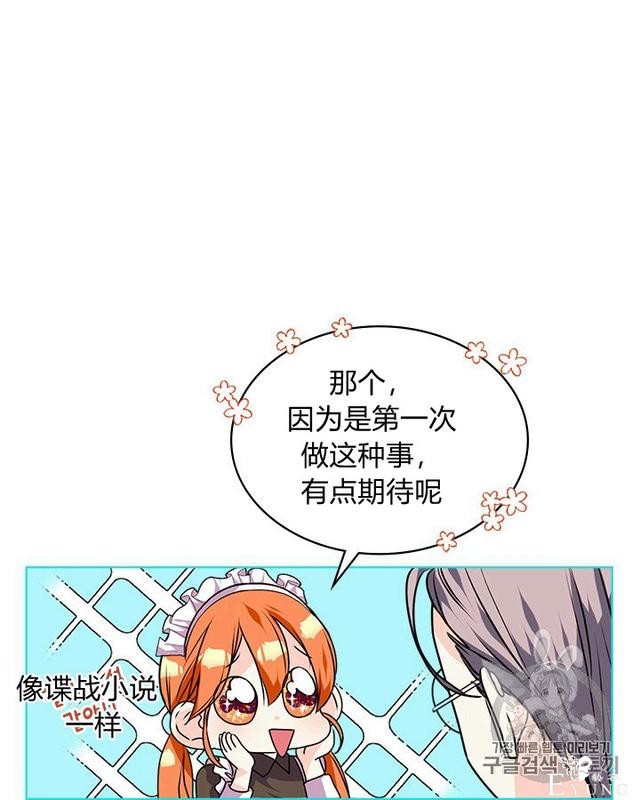 漫画：韩漫-反派女主的美德36-8.jpg