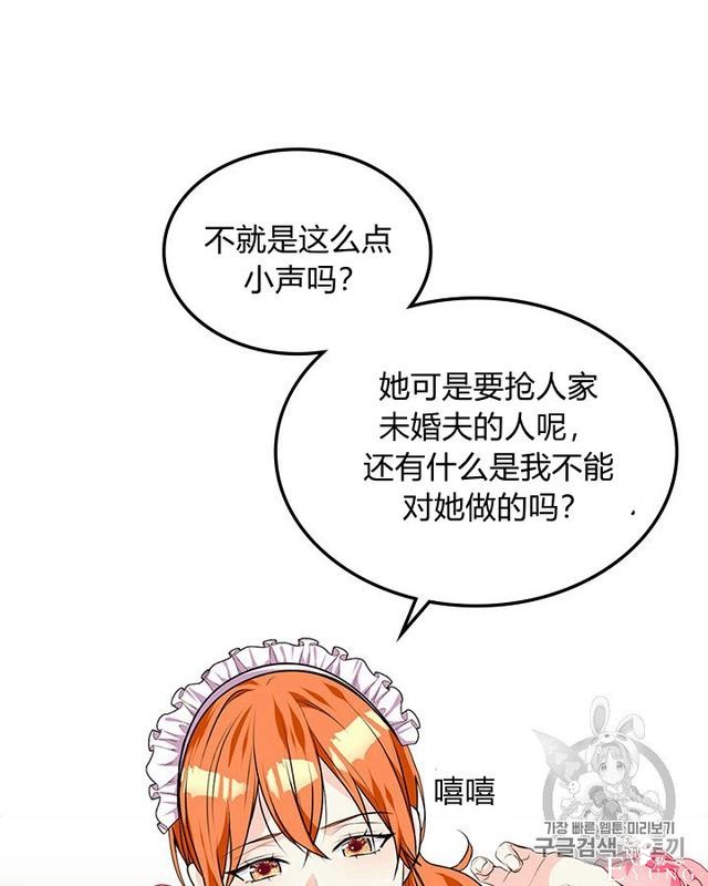 漫画：韩漫-反派女主的美德36-17.jpg
