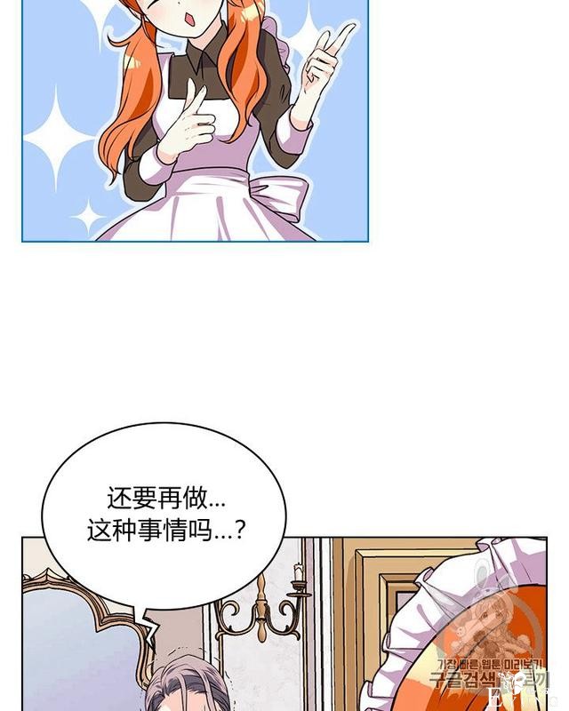 漫画：韩漫-反派女主的美德36-35.jpg