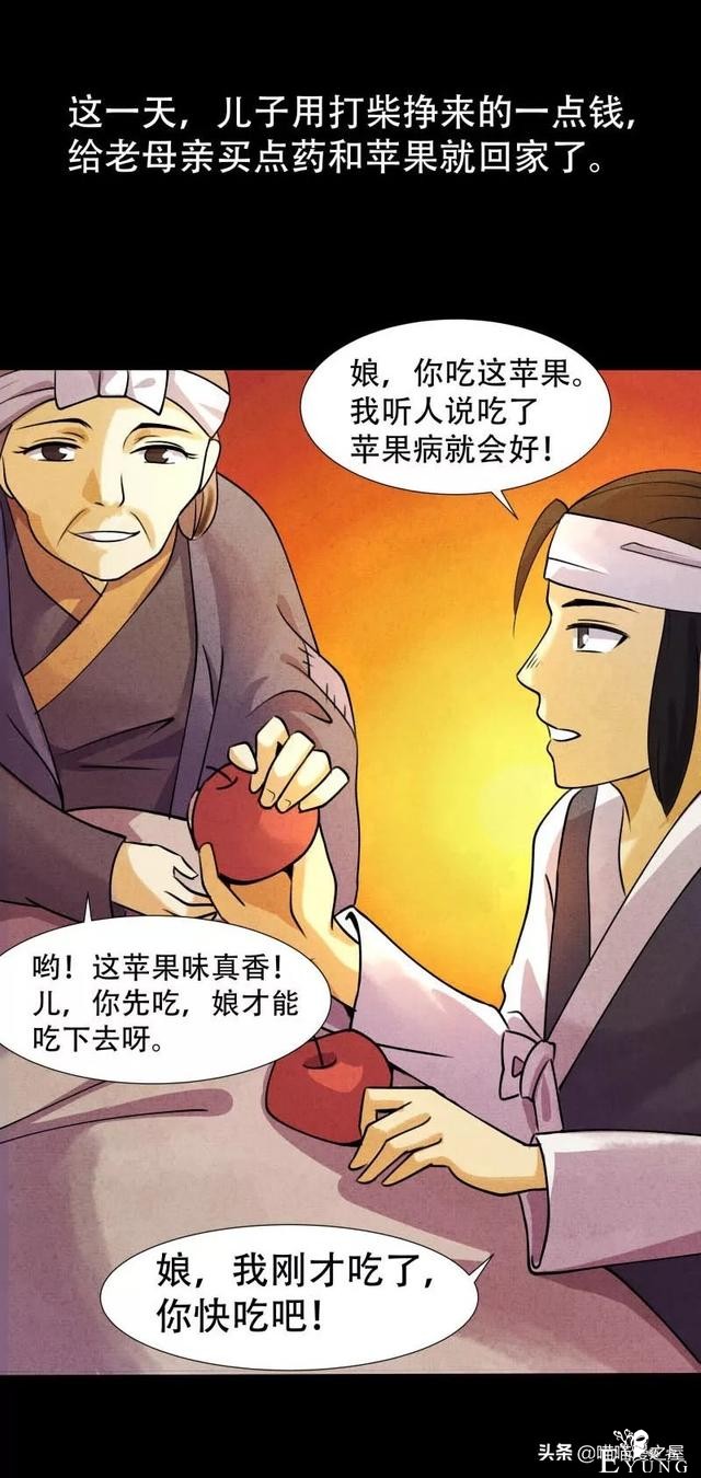 「民间漫画」为救母亲以身犯险的质朴少年-13.jpg