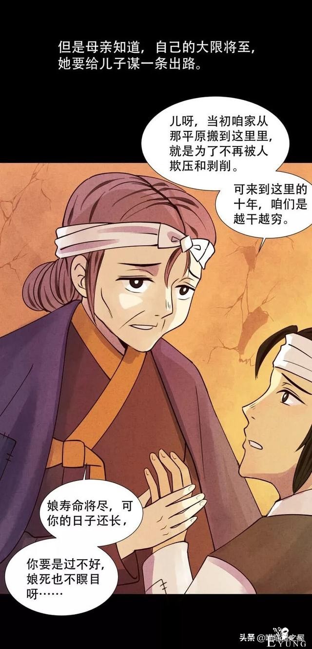 「民间漫画」为救母亲以身犯险的质朴少年-18.jpg