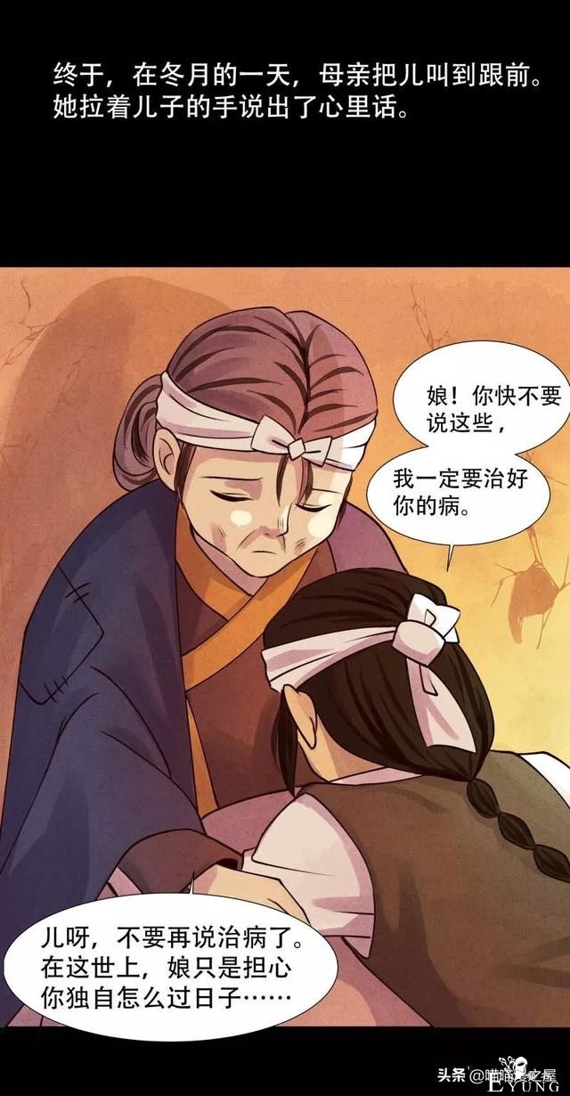 「民间漫画」为救母亲以身犯险的质朴少年-19.jpg