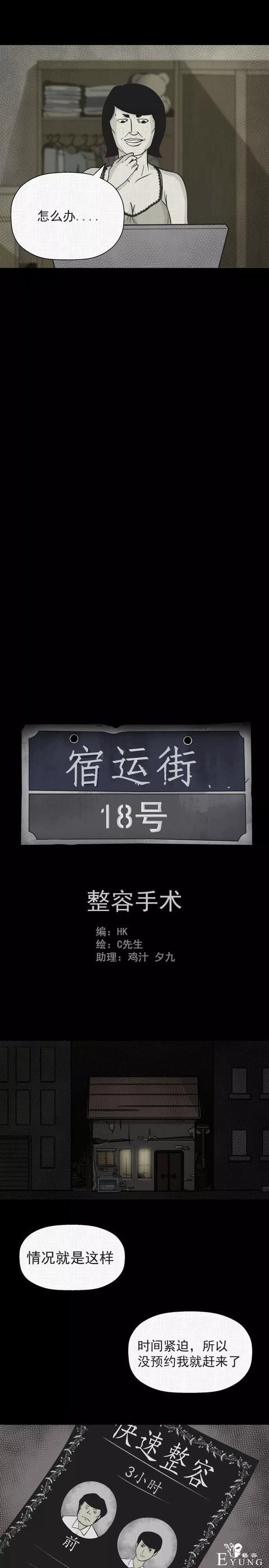 一场意外的整容手术竟使得女子变成了人气爆棚的女主播..（漫画）-3.jpg