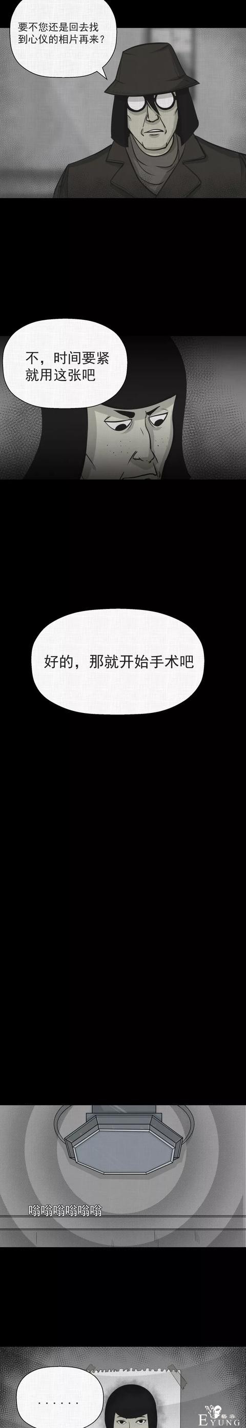 一场意外的整容手术竟使得女子变成了人气爆棚的女主播..（漫画）-6.jpg