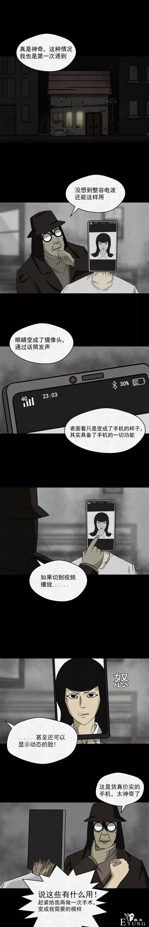 一场意外的整容手术竟使得女子变成了人气爆棚的女主播..（漫画）-11.jpg