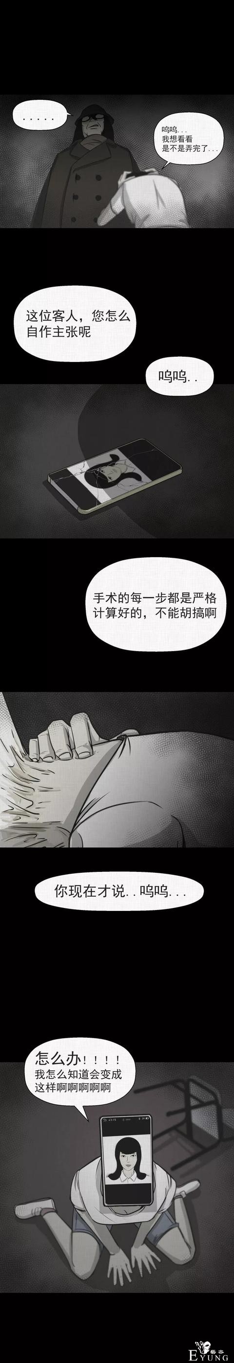 一场意外的整容手术竟使得女子变成了人气爆棚的女主播..（漫画）-10.jpg