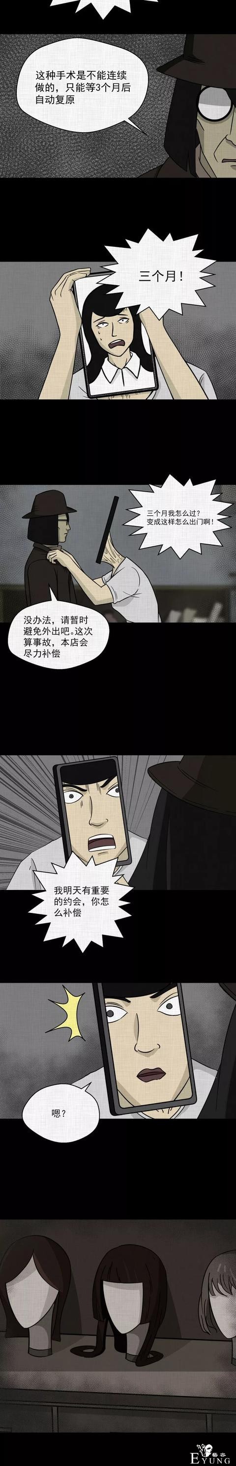 一场意外的整容手术竟使得女子变成了人气爆棚的女主播..（漫画）-12.jpg
