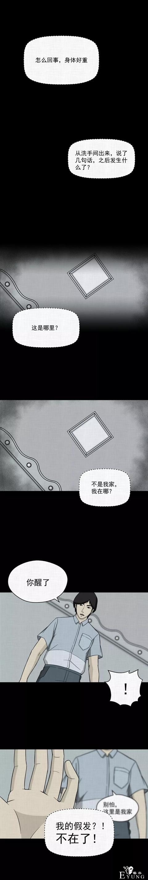一场意外的整容手术竟使得女子变成了人气爆棚的女主播..（漫画）-21.jpg