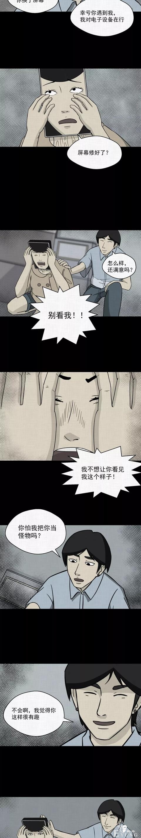 一场意外的整容手术竟使得女子变成了人气爆棚的女主播..（漫画）-23.jpg
