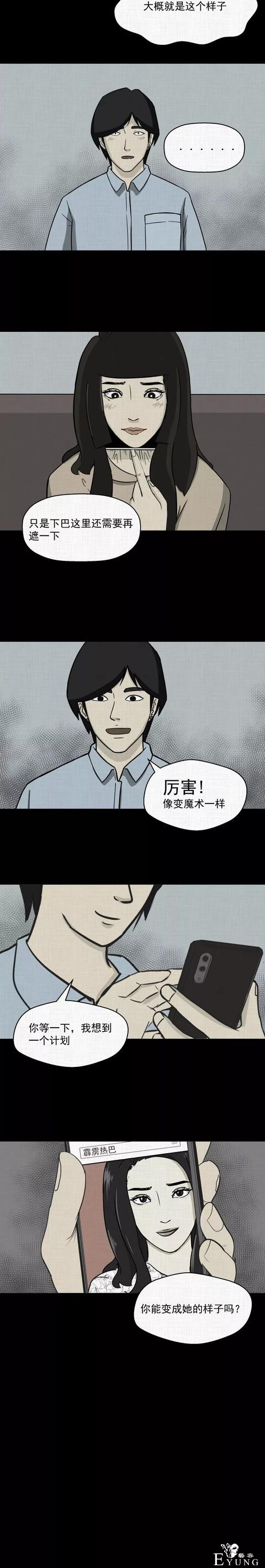 一场意外的整容手术竟使得女子变成了人气爆棚的女主播..（漫画）-27.jpg