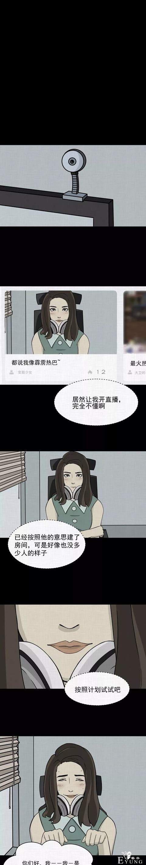 一场意外的整容手术竟使得女子变成了人气爆棚的女主播..（漫画）-28.jpg