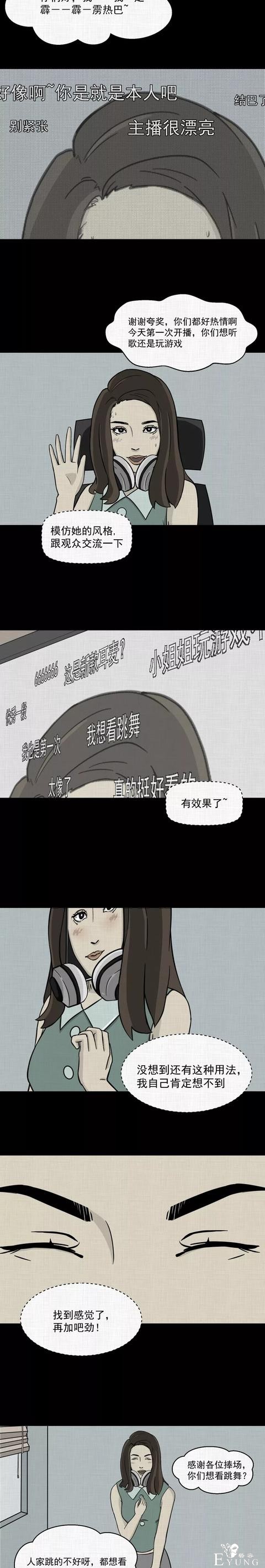 一场意外的整容手术竟使得女子变成了人气爆棚的女主播..（漫画）-29.jpg