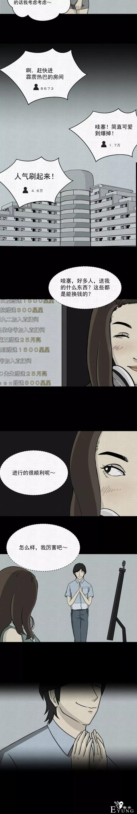 一场意外的整容手术竟使得女子变成了人气爆棚的女主播..（漫画）-30.jpg