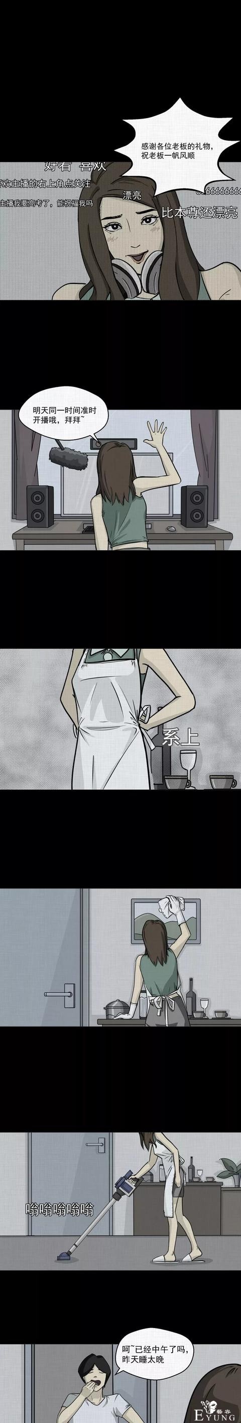 一场意外的整容手术竟使得女子变成了人气爆棚的女主播..（漫画）-46.jpg