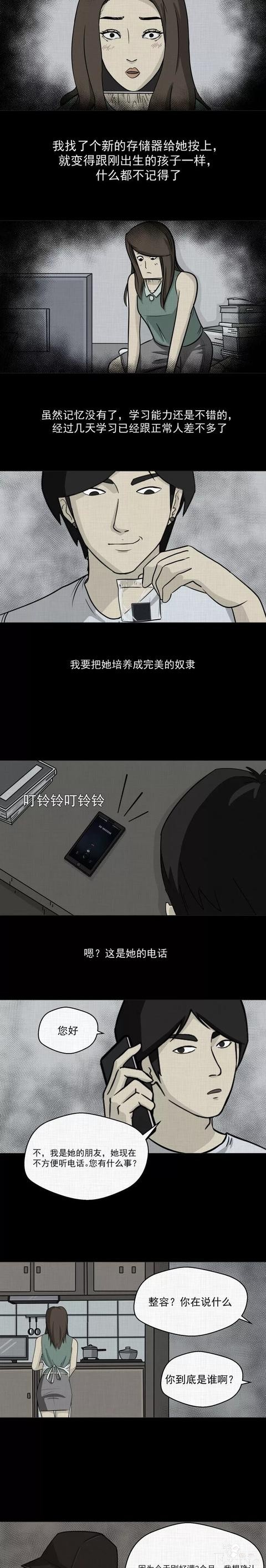 一场意外的整容手术竟使得女子变成了人气爆棚的女主播..（漫画）-48.jpg