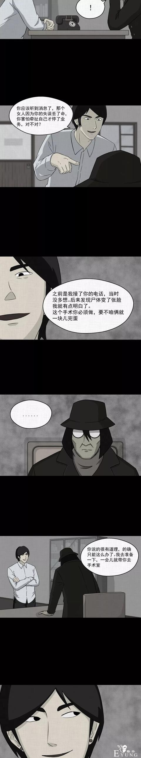 一场意外的整容手术竟使得女子变成了人气爆棚的女主播..（漫画）-56.jpg