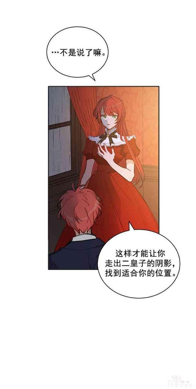 漫画：韩漫-恋上恶龙的女骑士13-7.jpg