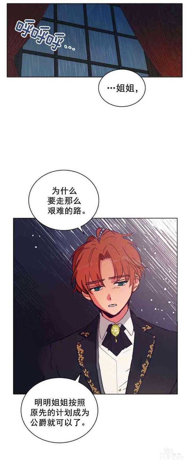 漫画：韩漫-恋上恶龙的女骑士13-6.jpg