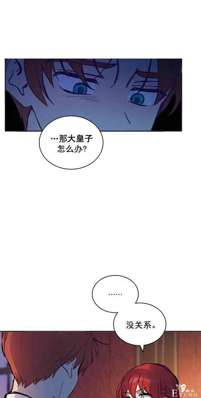 漫画：韩漫-恋上恶龙的女骑士13-8.jpg