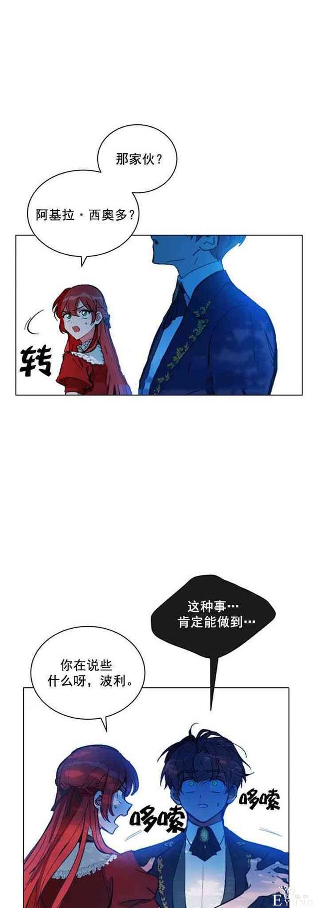 漫画：韩漫-恋上恶龙的女骑士13-21.jpg