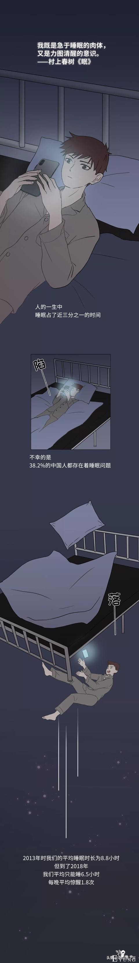 漫画《失眠》我只想好好睡一觉-1.jpg