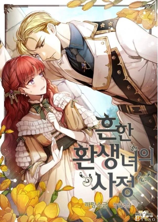 漫画：韩漫-重生千金的无趣生活 18-1.jpg