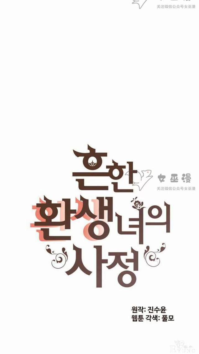 漫画：韩漫-重生千金的无趣生活 18-5.jpg