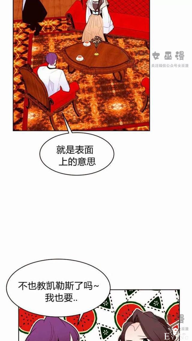 漫画：韩漫-重生千金的无趣生活 18-9.jpg