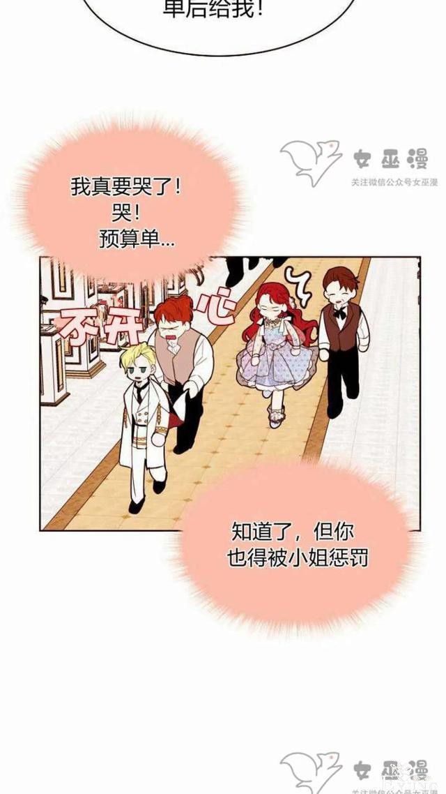 漫画：韩漫-重生千金的无趣生活 18-38.jpg
