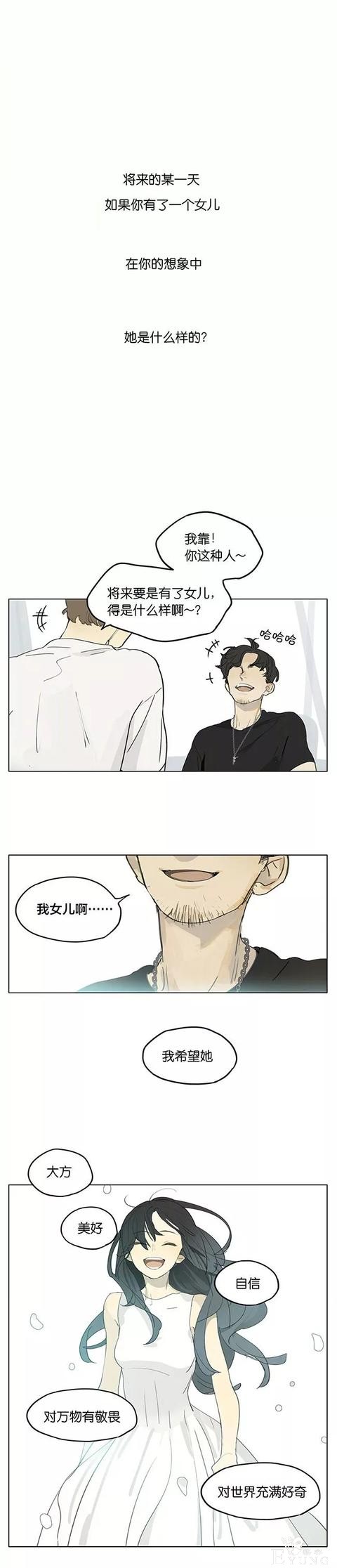 漫画《我未来的女儿》，希望你的人生，自由而精彩-1.jpg
