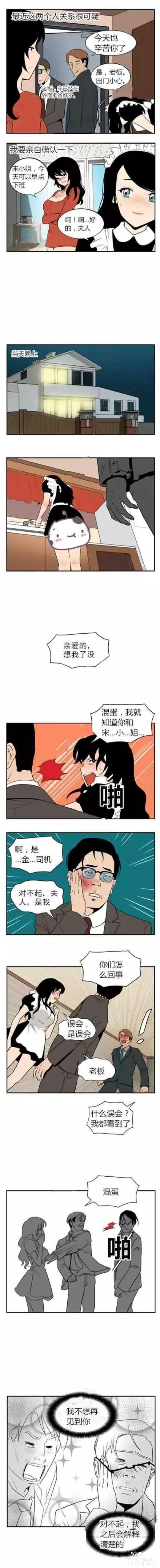 漫画：可疑的保姆-1.jpg