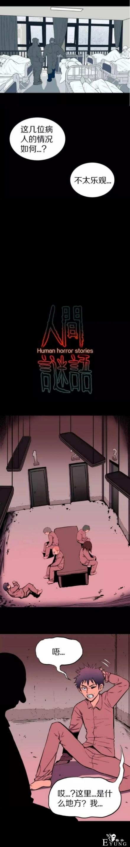 漫画：被困在密室的人-1.jpg