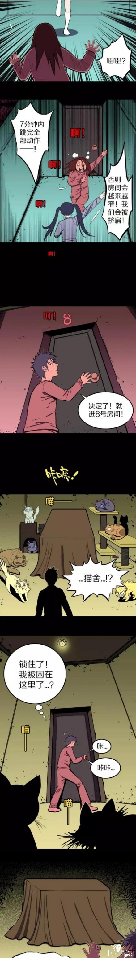 漫画：被困在密室的人-5.jpg