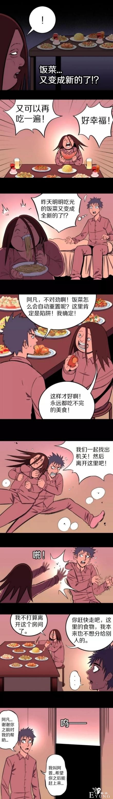 漫画：被困在密室的人-12.jpg