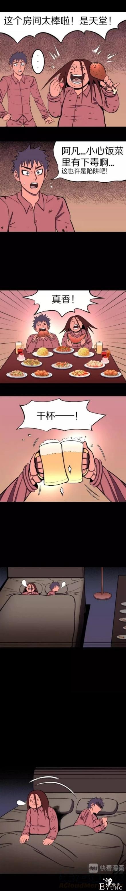 漫画：被困在密室的人-11.jpg