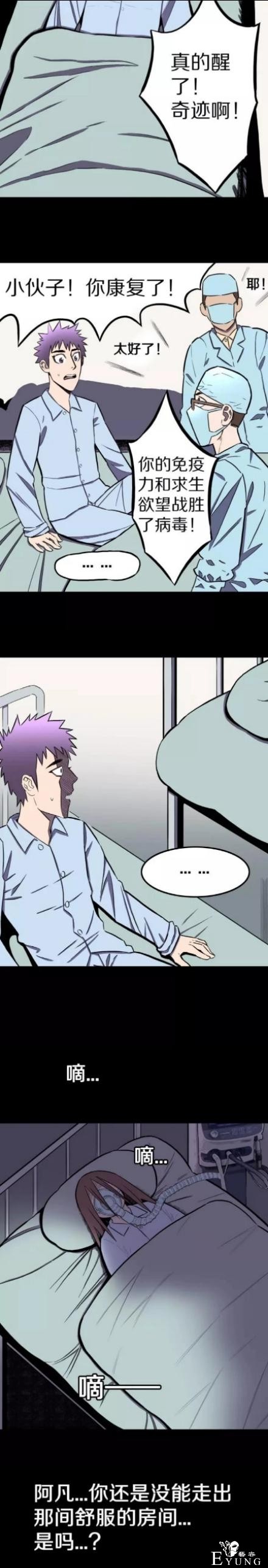 漫画：被困在密室的人-14.jpg