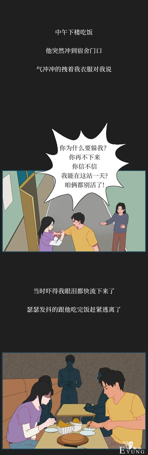 人性漫画《恋爱极端者》“你要是不和我在一起我们俩都别活了”-3.jpg