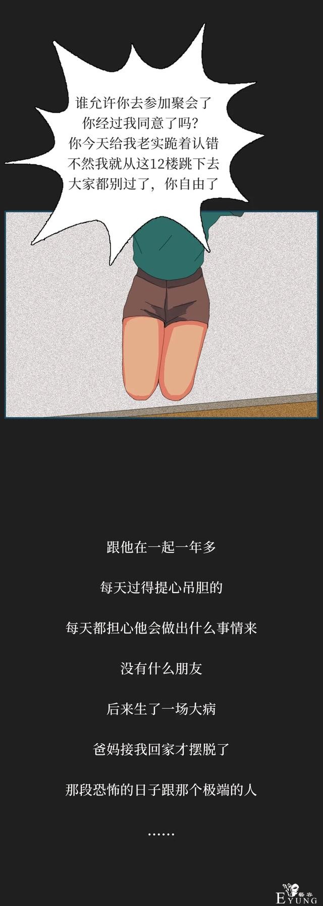人性漫画《恋爱极端者》“你要是不和我在一起我们俩都别活了”-11.jpg