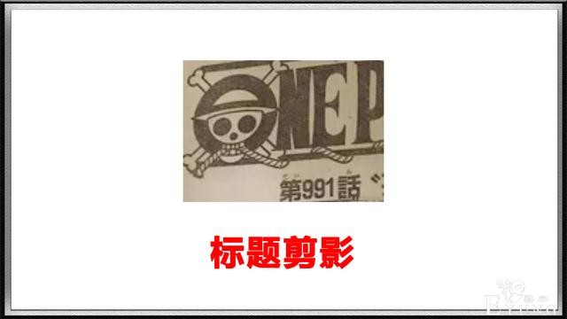 海贼王991话：锦卫门砍伤凯多嘴巴，尾田这是画“崩”了吗？-1.jpg