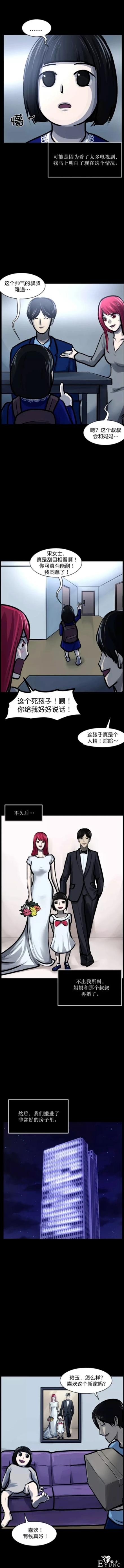漫画：女孩的新爸爸-6.jpg