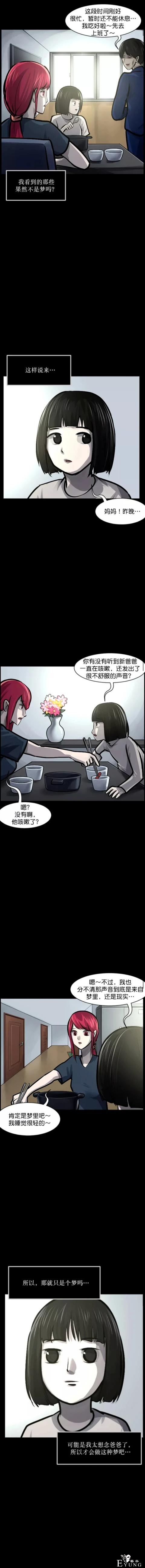 漫画：女孩的新爸爸-24.jpg