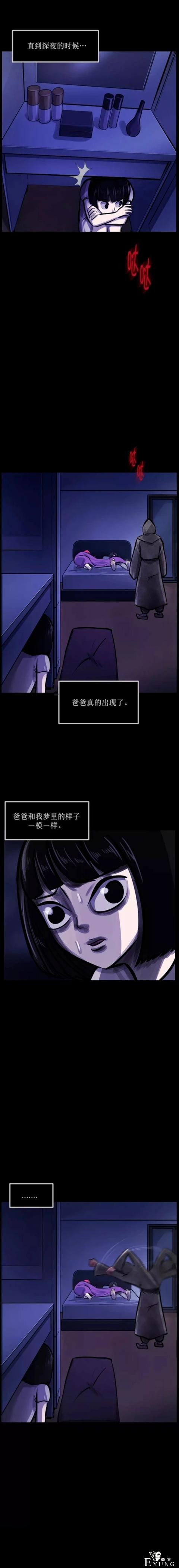 漫画：女孩的新爸爸-31.jpg