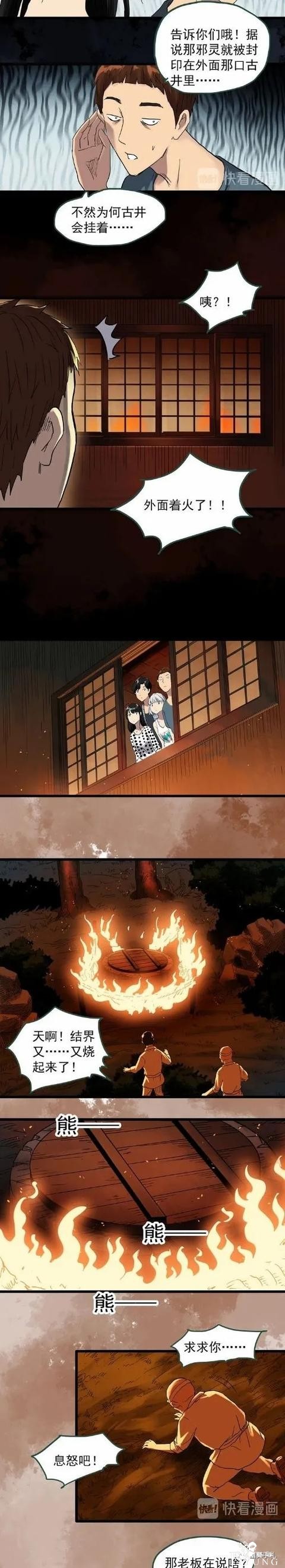 漫画：被封印的妻子-6.jpg