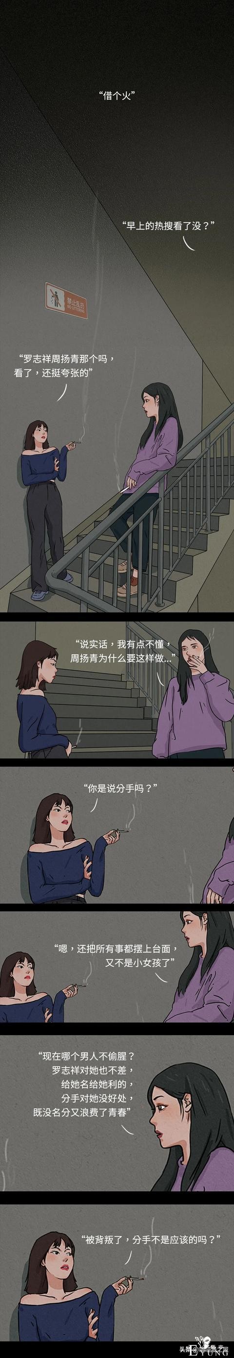 今日漫画：女人眼里的周扬青-1.jpg