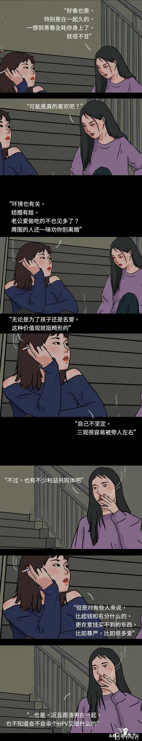 今日漫画：女人眼里的周扬青-4.jpg