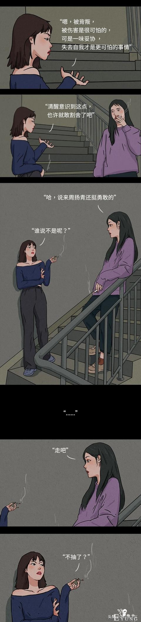 今日漫画：女人眼里的周扬青-5.jpg