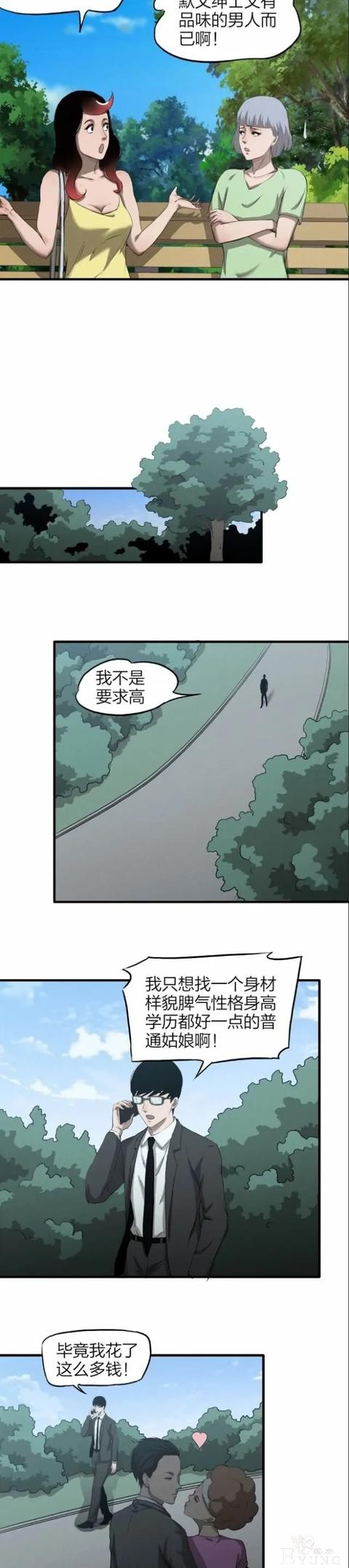 漫画：《性感美女的完美伴侣》真是天生一对-3.jpg